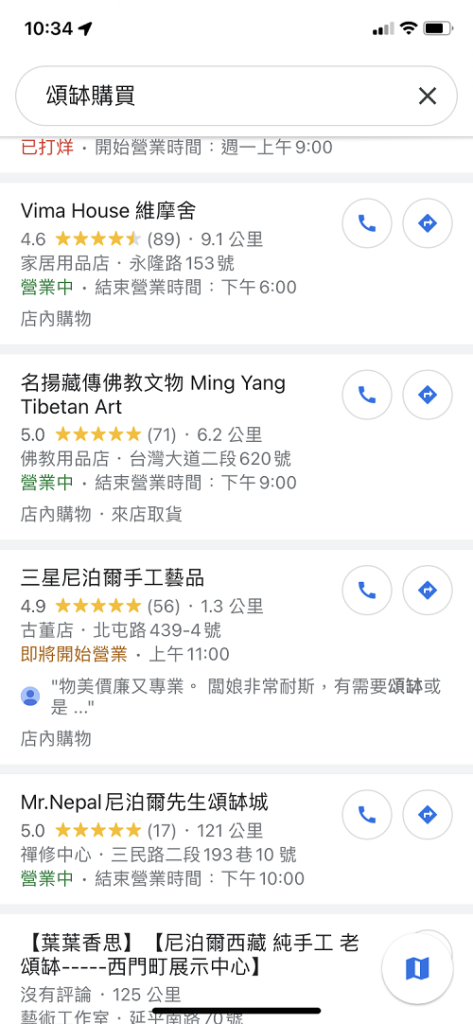 google地圖頌缽購買