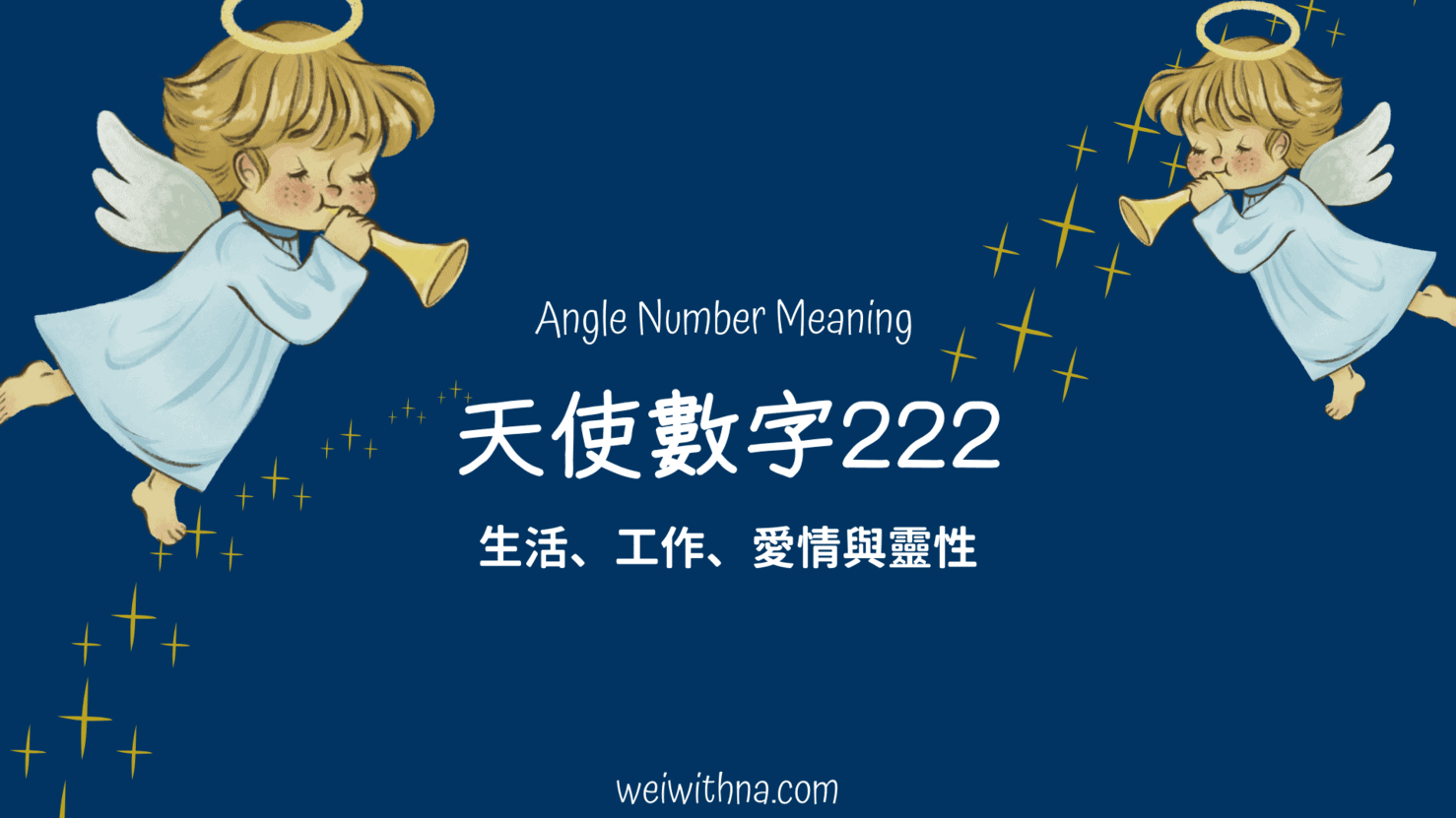 222天使數字